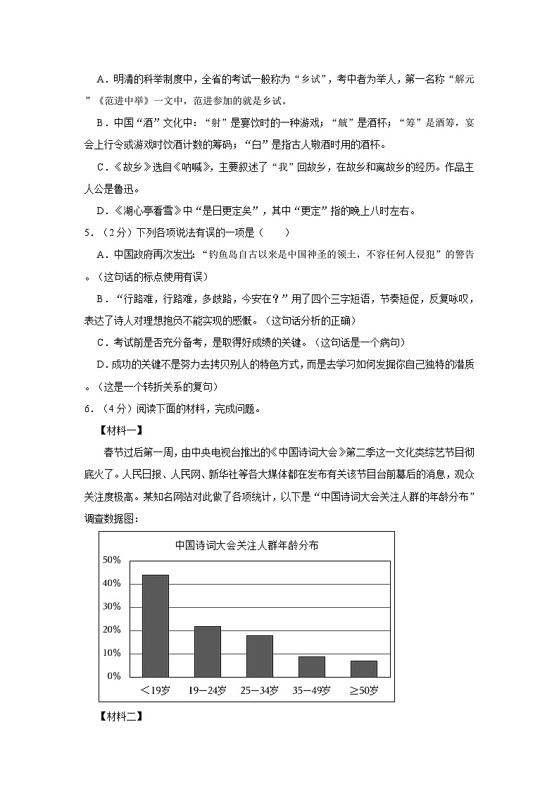 2023-2024学年山东省烟台市蓬莱市九年级(上)期中语文试卷(五四学制)第2页