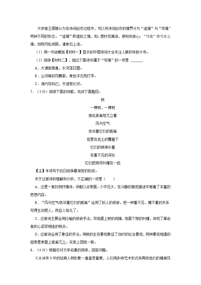 2023-2024学年山东省烟台市蓬莱市九年级(上)期中语文试卷(五四学制)第3页
