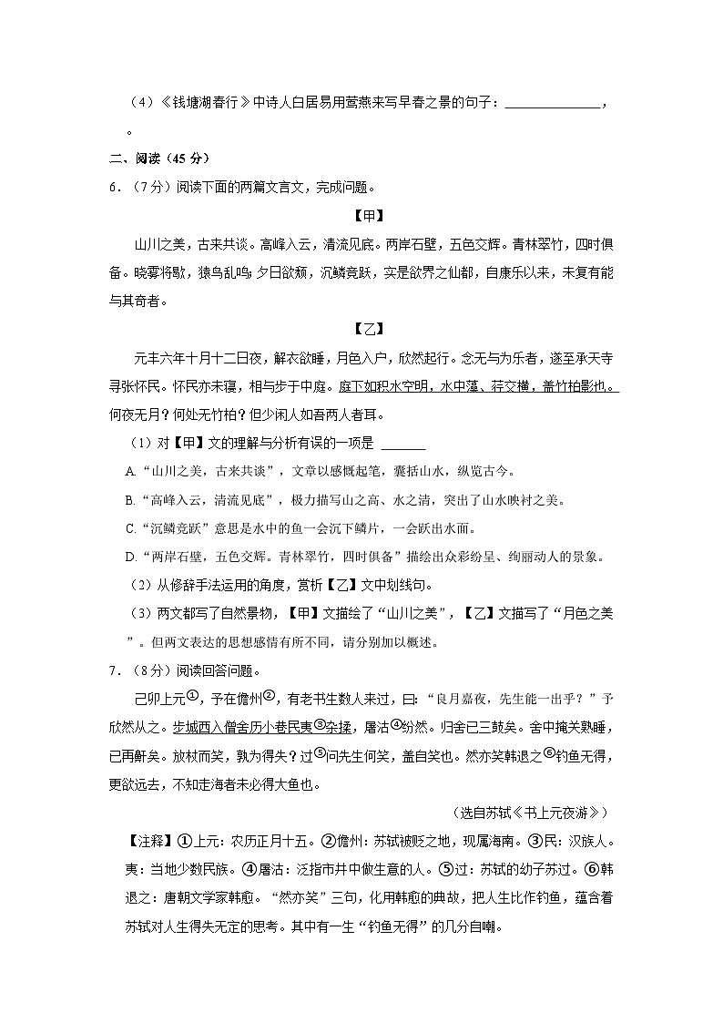 2023-2024学年吉林省长春市农安县八年级(上)期中语文试卷第2页