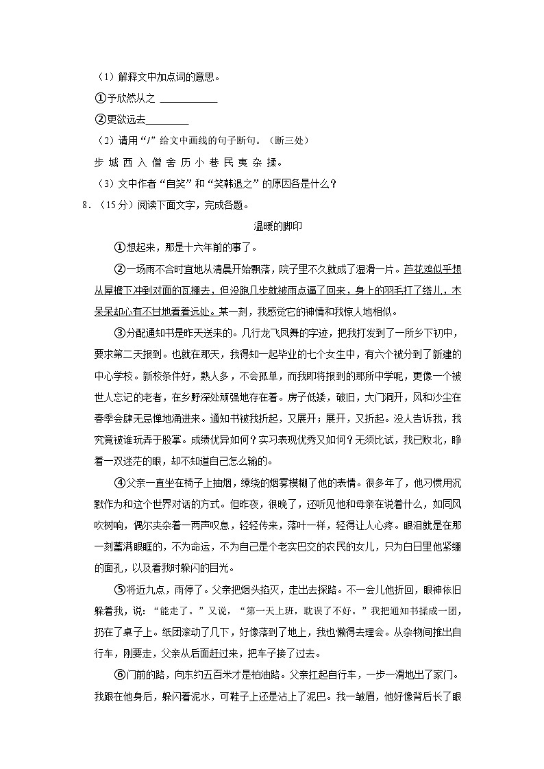 2023-2024学年吉林省长春市农安县八年级(上)期中语文试卷第3页