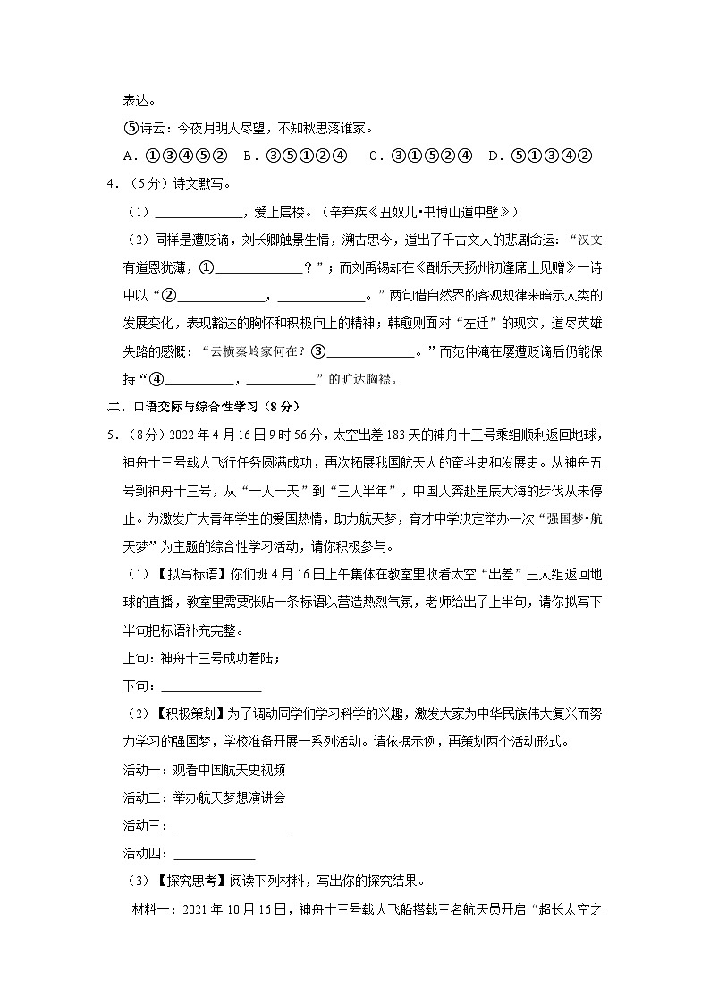 2022-2023学年湖北省襄阳市老河口市九年级(上)期中语文试卷第2页