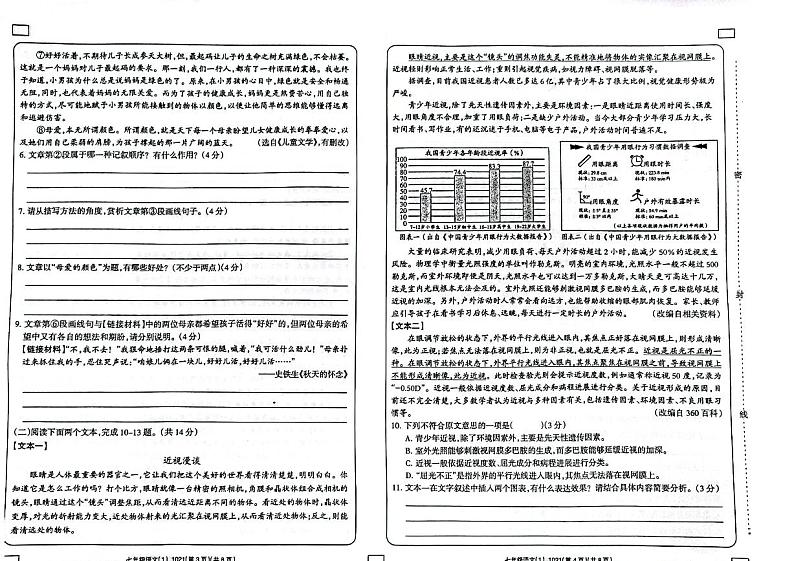2023-2024学年河南省周口市鹿邑县七年级(上)月考语文试卷.第2页