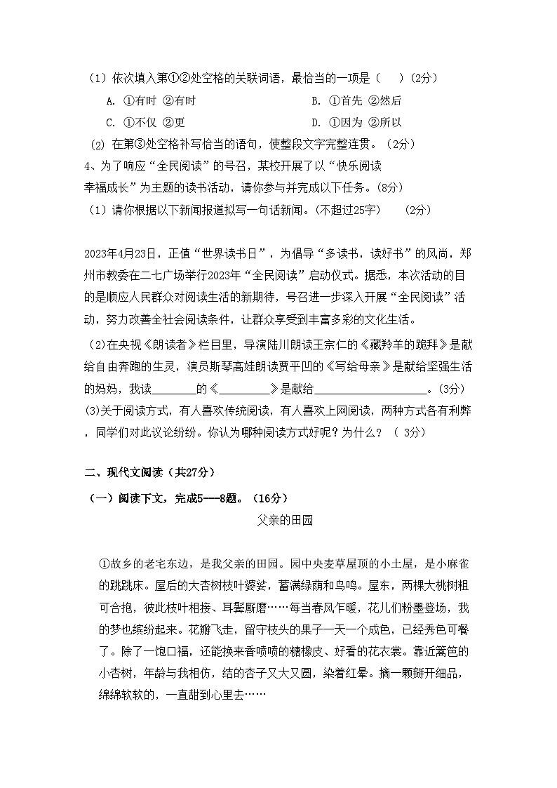 2023-2024学年河南省信阳市息县培优联盟校八年级(上)适应性语文试卷(一).第2页