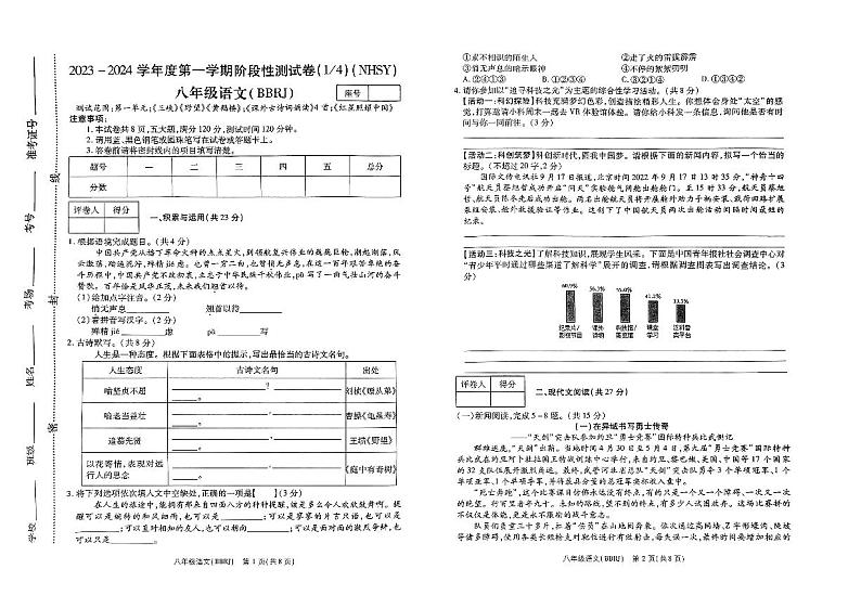 2023-2024学年河南省商丘市学八年级(上)月考语文试卷.第1页