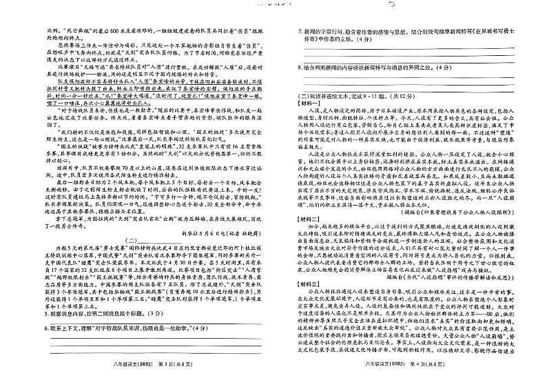 2023-2024学年河南省商丘市学八年级(上)月考语文试卷.第2页