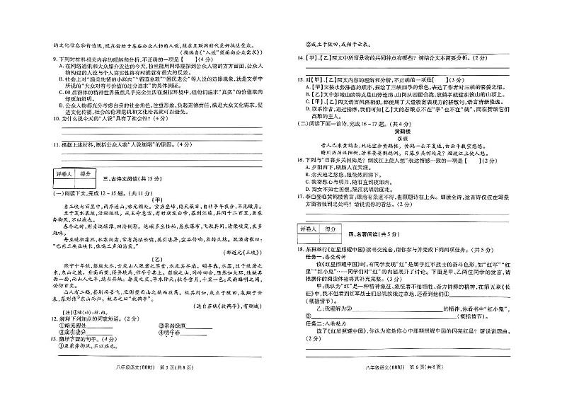 2023-2024学年河南省商丘市学八年级(上)月考语文试卷.第3页