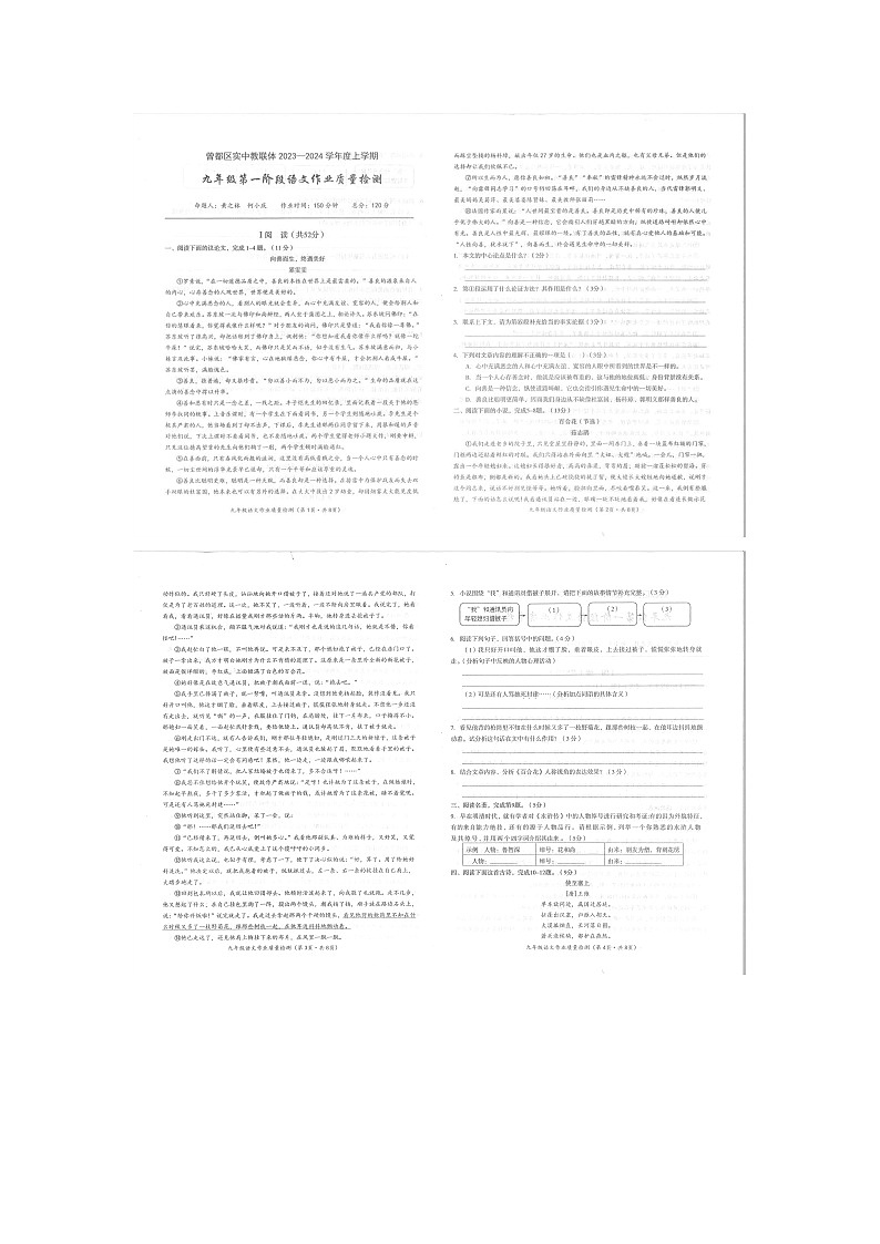 2023-2024学年湖北省随州市曾都区实中教联体九年级(上)第一次月考语文试卷.第1页