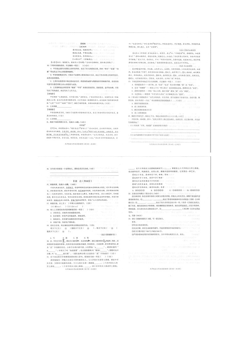 2023-2024学年湖北省随州市曾都区实中教联体九年级(上)第一次月考语文试卷.第2页