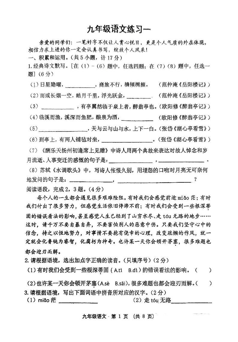 2023-2024学年陕西省西安九年级(上)月考语文试卷(10月份).第1页