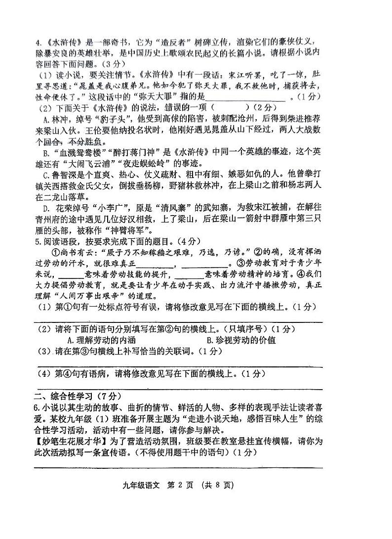 2023-2024学年陕西省西安九年级(上)月考语文试卷(10月份).第2页