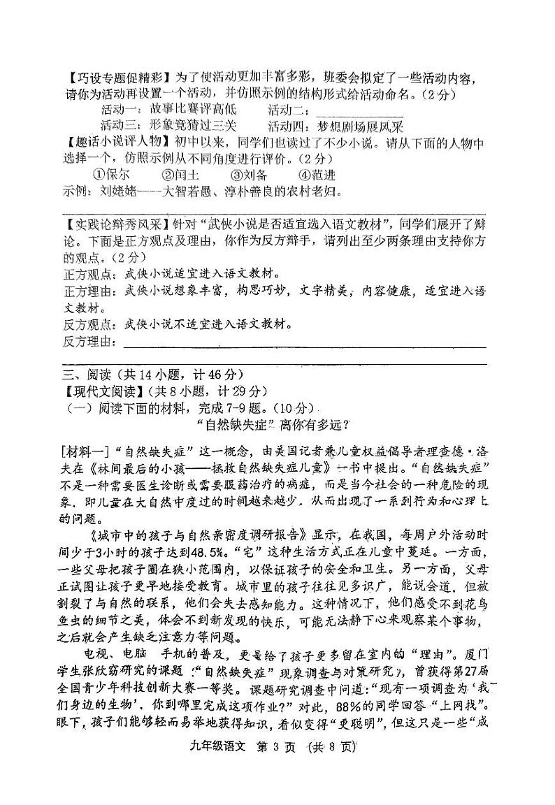 2023-2024学年陕西省西安九年级(上)月考语文试卷(10月份).第3页