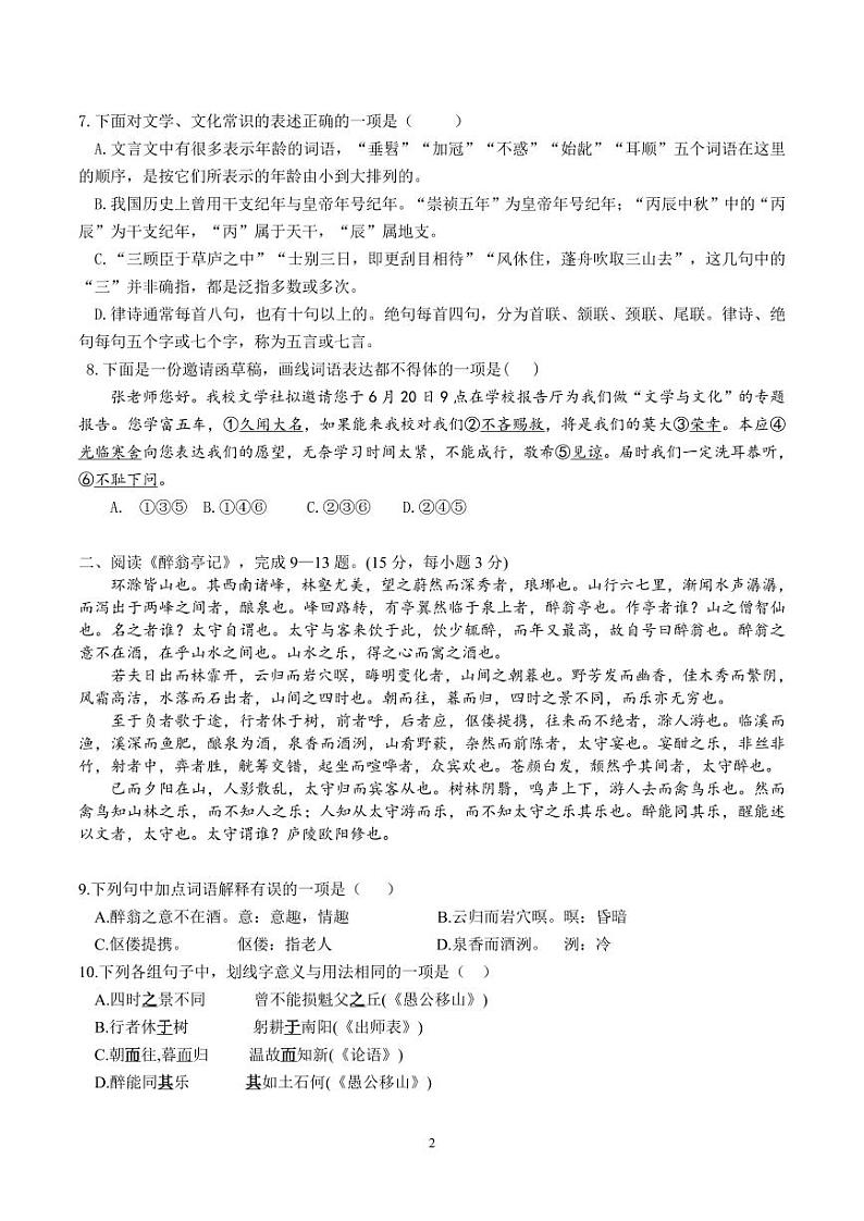 2023-2024学年山东省泰安九年级(上)月考语文试卷(10月份)(五四学制).第2页