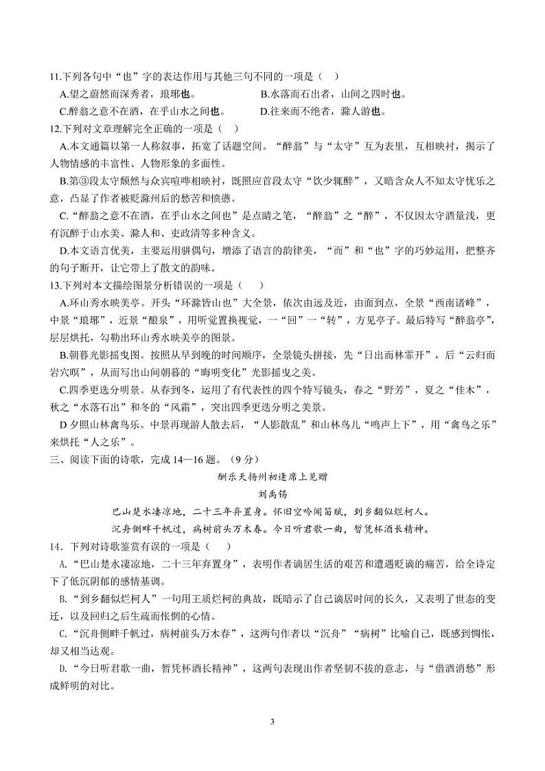 2023-2024学年山东省泰安九年级(上)月考语文试卷(10月份)(五四学制).第3页