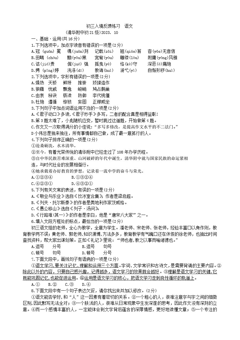 2023-2024学年北京市海淀区九年级(上)月考语文试卷(10月份).第1页