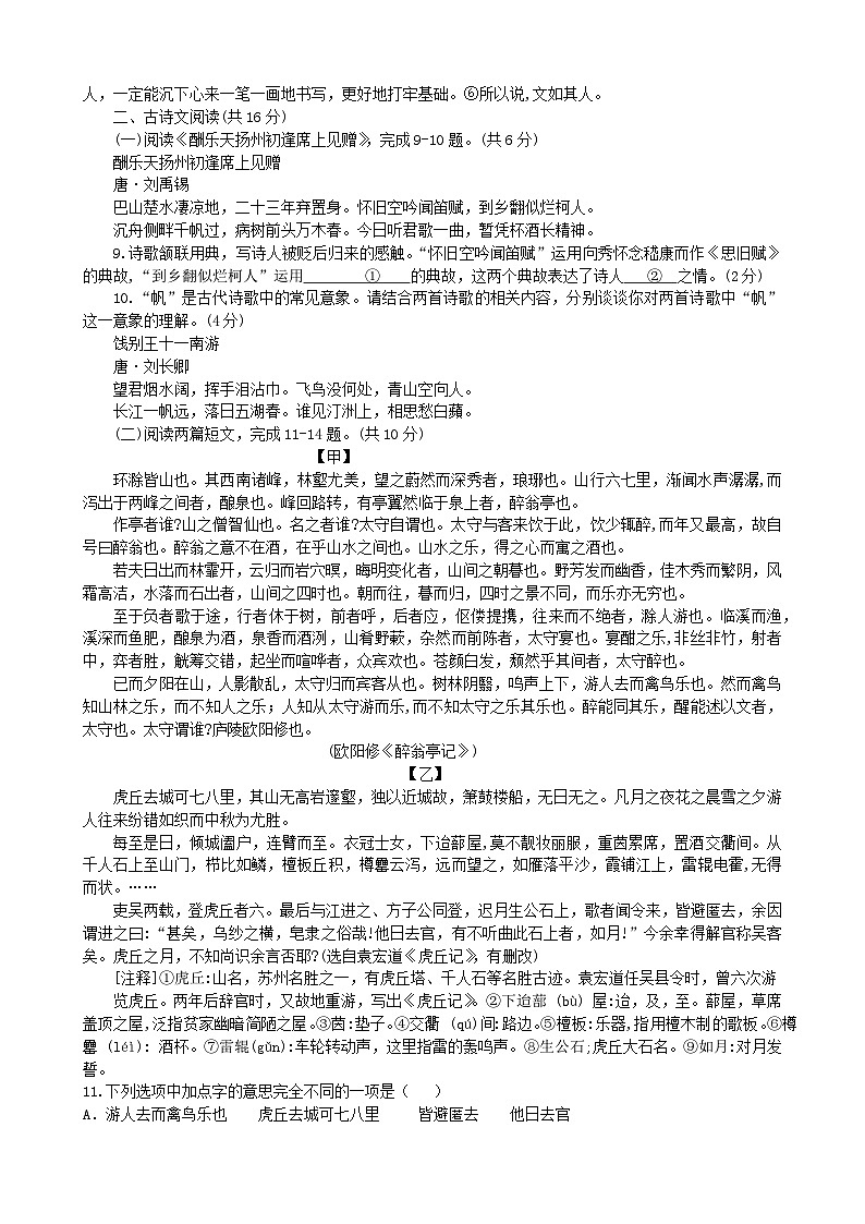 2023-2024学年北京市海淀区九年级(上)月考语文试卷(10月份).第2页
