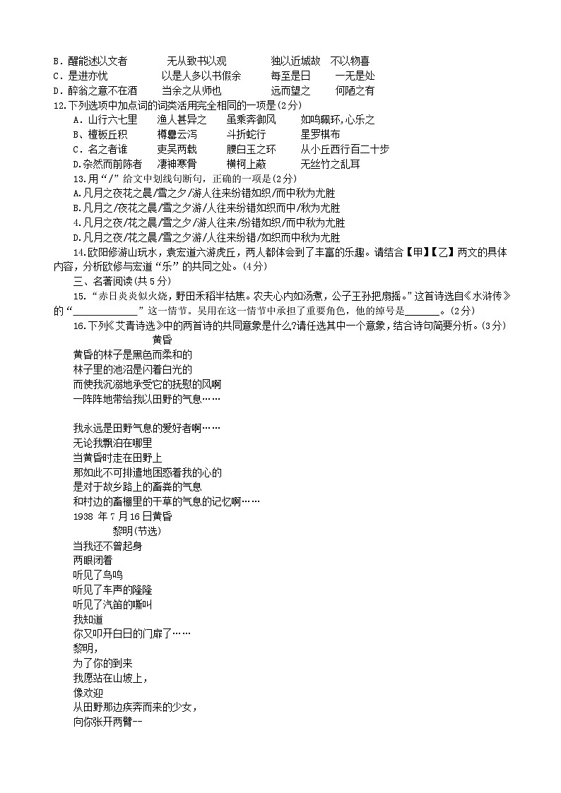 2023-2024学年北京市海淀区九年级(上)月考语文试卷(10月份).第3页