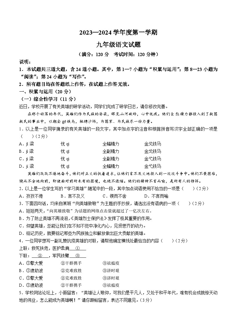 2023-2024学年山东省青岛市九年级(上)月考语文试卷(10月份).第1页