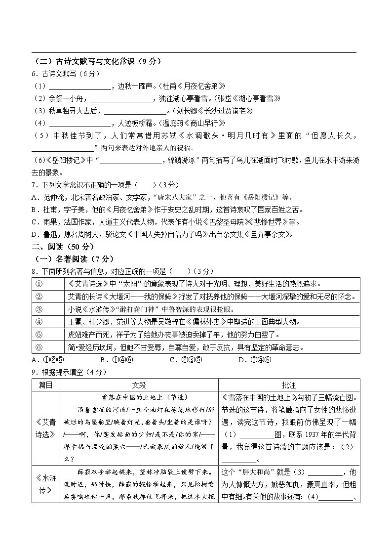 2023-2024学年山东省青岛市九年级(上)月考语文试卷(10月份).第2页
