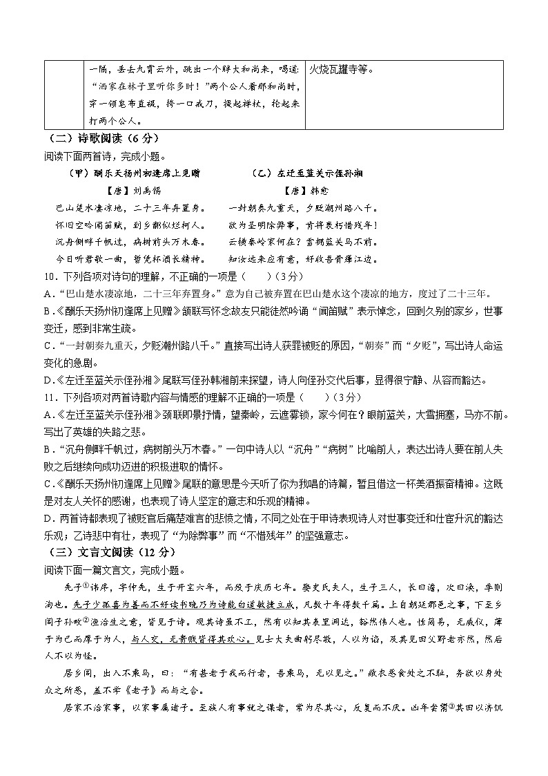 2023-2024学年山东省青岛市九年级(上)月考语文试卷(10月份).第3页
