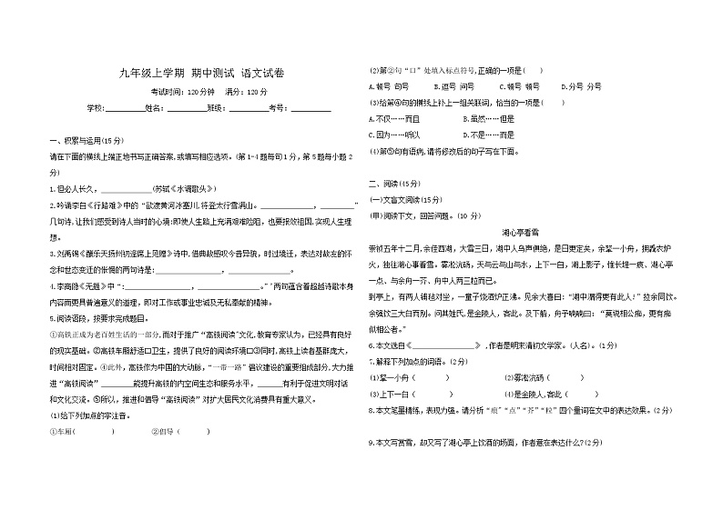 2023-2024学年吉林省白城市大安市乐胜乡中学九年级(上)期中语文试卷.第1页