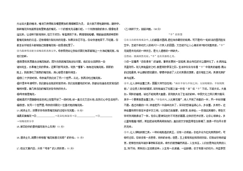2023-2024学年吉林省白城市大安市乐胜乡中学九年级(上)期中语文试卷.第3页