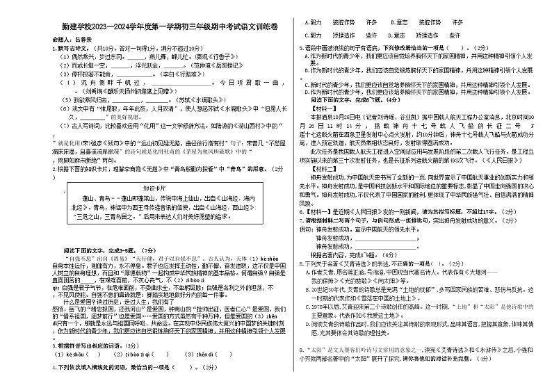 2023-2024学年广东省揭阳市普宁市勤建学校九年级(上)期中语文试卷.第1页