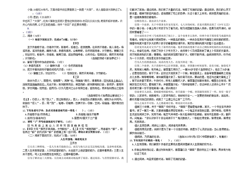 2023-2024学年广东省揭阳市普宁市勤建学校九年级(上)期中语文试卷.第2页