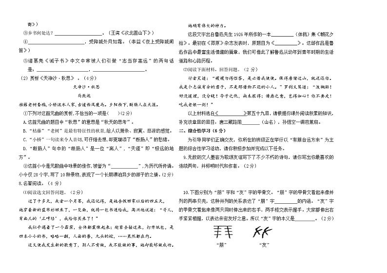 2023-2024学年黑龙江省绥化市海伦九中七年级(上)期中语文试卷.第2页