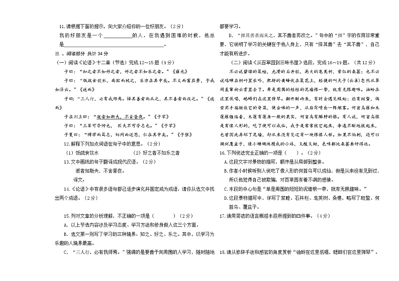 2023-2024学年黑龙江省绥化市海伦九中七年级(上)期中语文试卷.第3页
