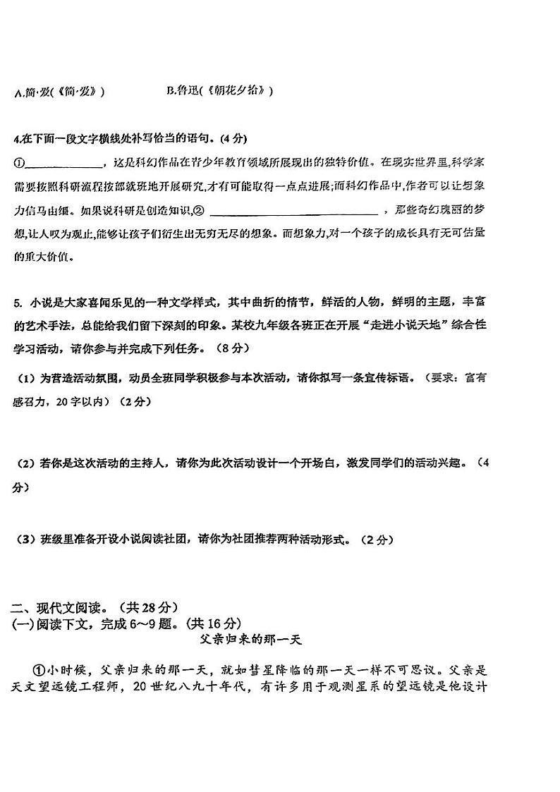 2023-2024学年河南省郑州市经开四中九年级(上)期中语文试卷.第2页