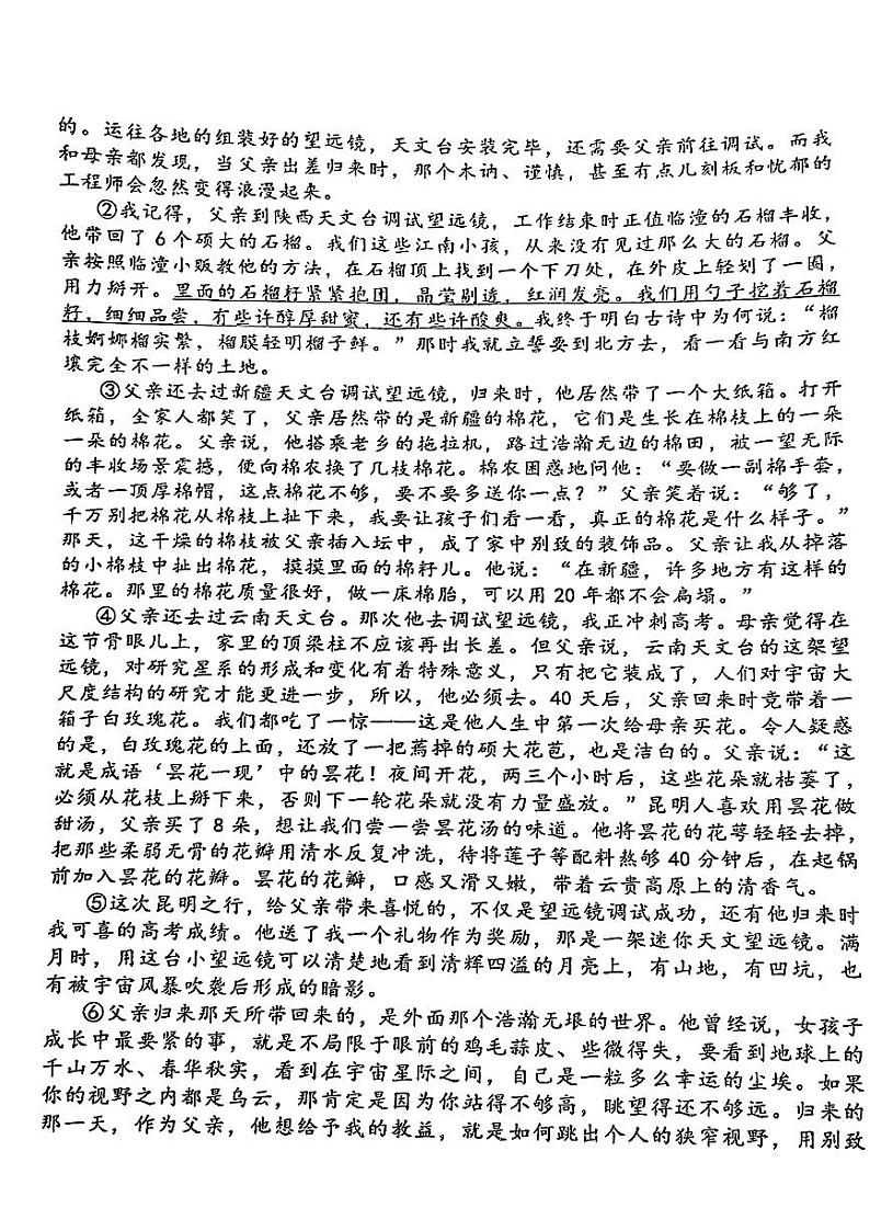 2023-2024学年河南省郑州市经开四中九年级(上)期中语文试卷.第3页