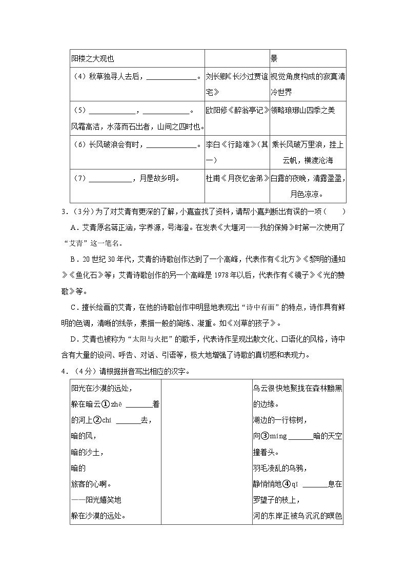 2023-2024学年浙江省舟山市金衢山五校联盟九年级(上)期中语文试卷第2页