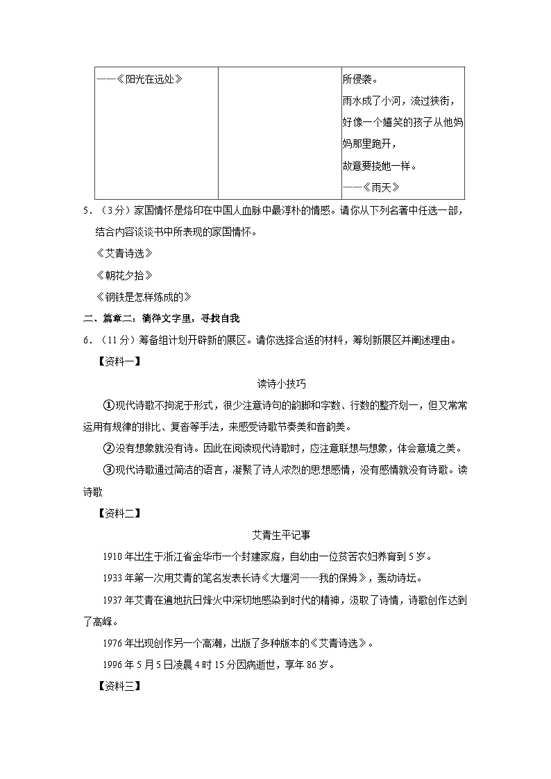 2023-2024学年浙江省舟山市金衢山五校联盟九年级(上)期中语文试卷第3页