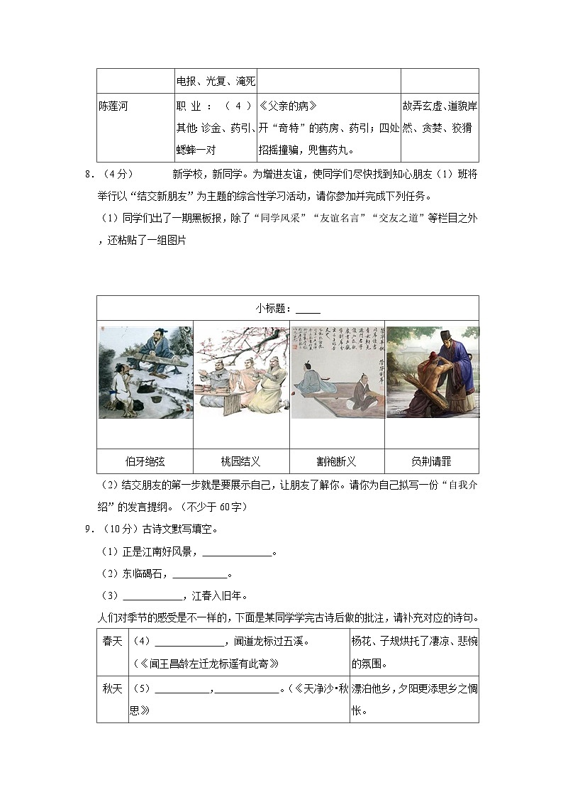 2023-2024学年辽宁省铁岭市西丰县七年级(上)期中语文试卷第3页