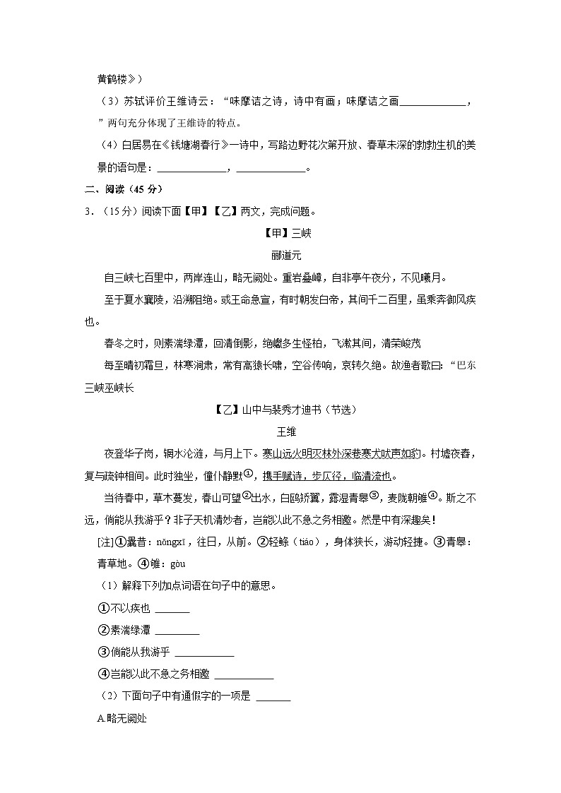 2023-2024学年吉林省长春市榆树市八年级(上)期中语文试卷第2页