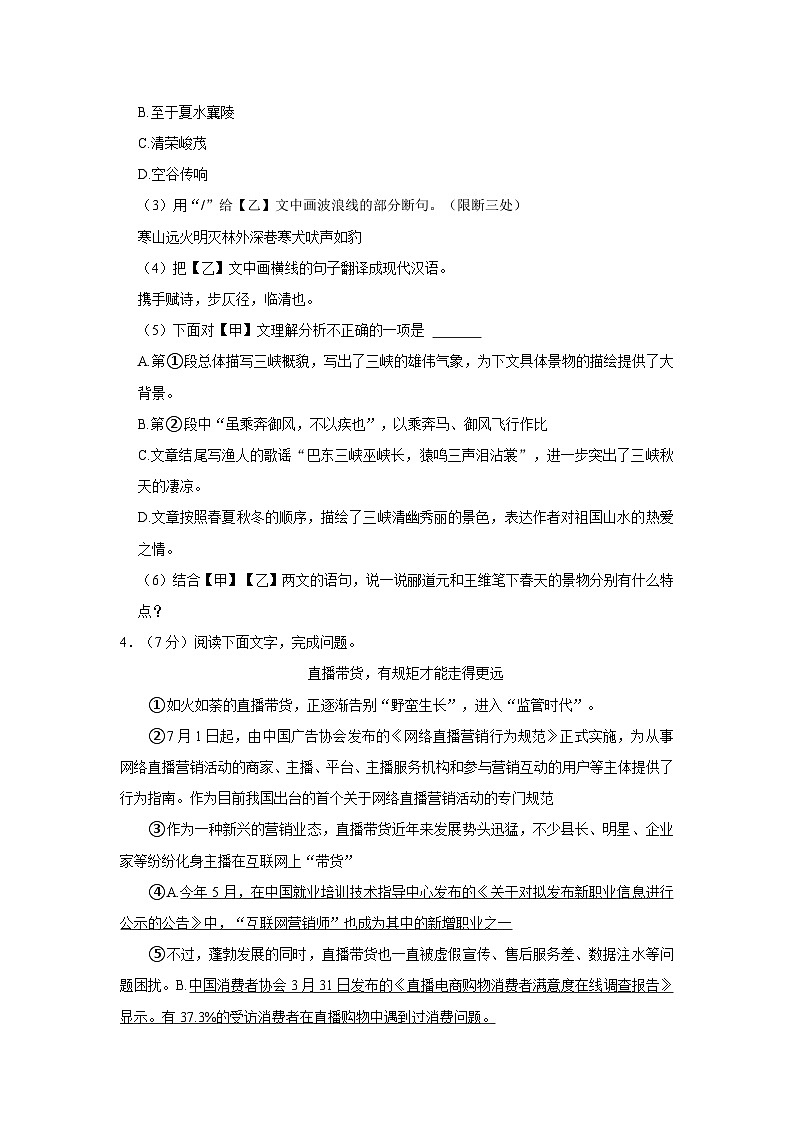 2023-2024学年吉林省长春市榆树市八年级(上)期中语文试卷第3页