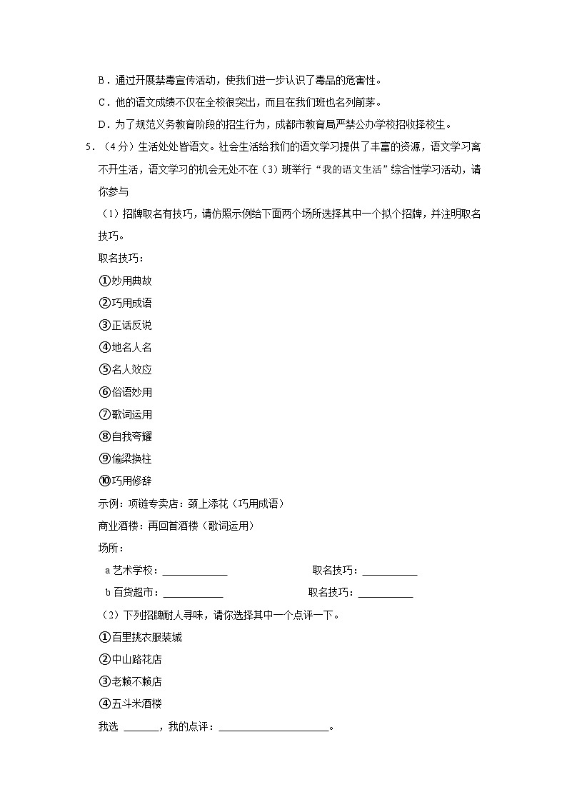 2023-2024学年广东省湛江市廉江市七年级(上)月考语文试卷(10月份)第2页
