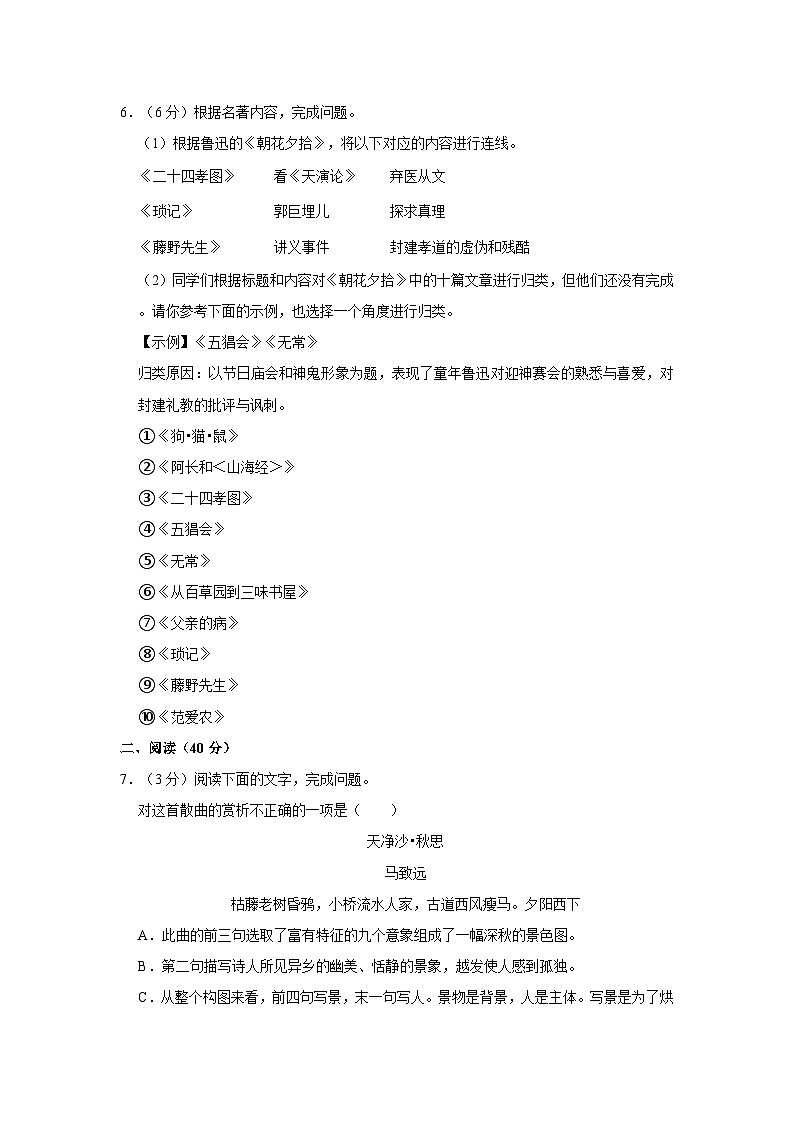 2023-2024学年广东省湛江市廉江市七年级(上)月考语文试卷(10月份)第3页