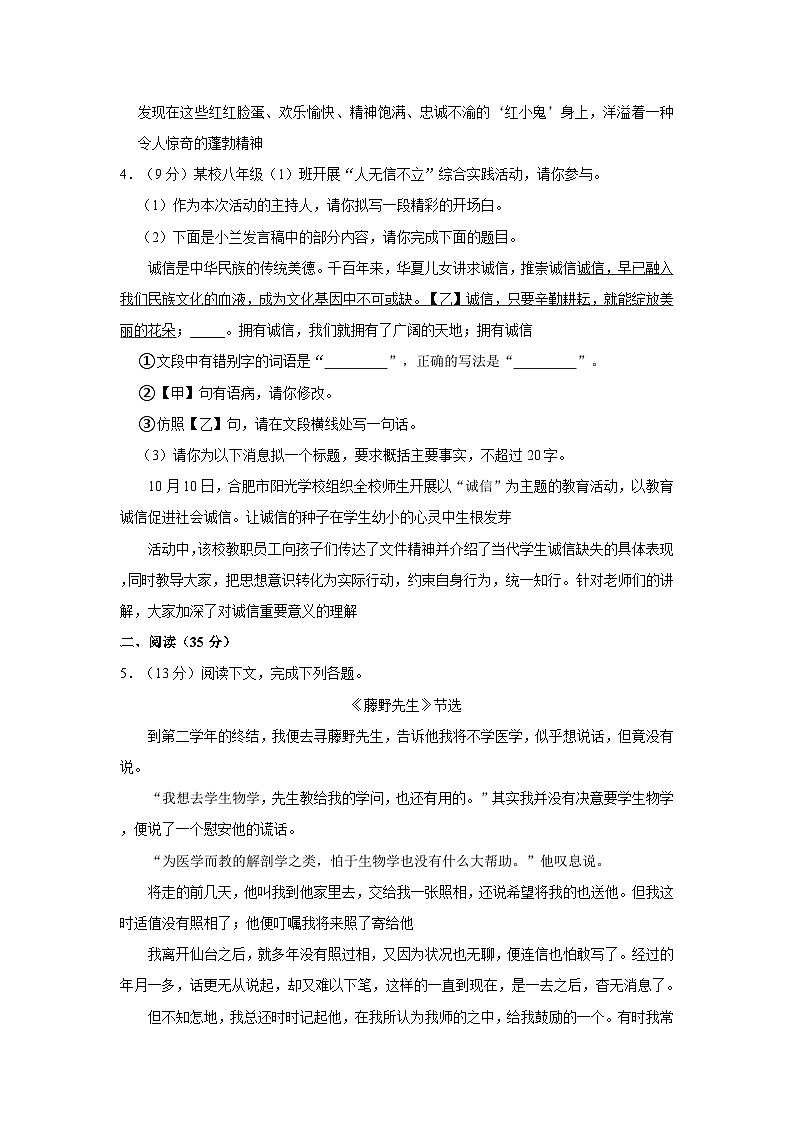 2023-2024学年安徽省淮南市潘集区八年级(上)第一次月考语文试卷第2页