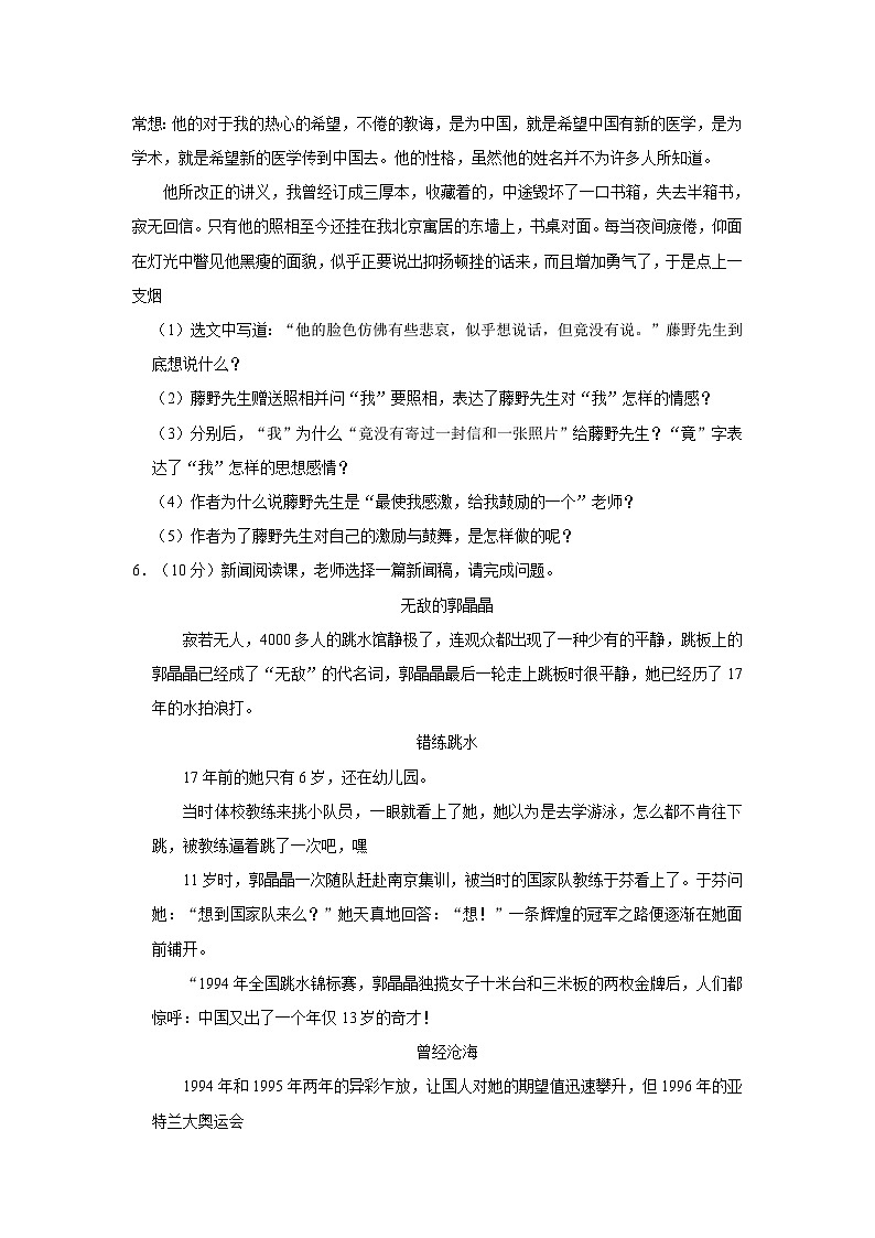 2023-2024学年安徽省淮南市潘集区八年级(上)第一次月考语文试卷第3页