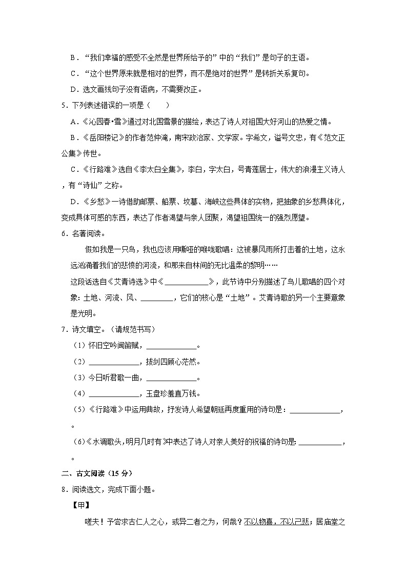 2023-2024学年辽宁省营口市大石桥市十四校联考九年级(上)第一次月考语文试卷第2页