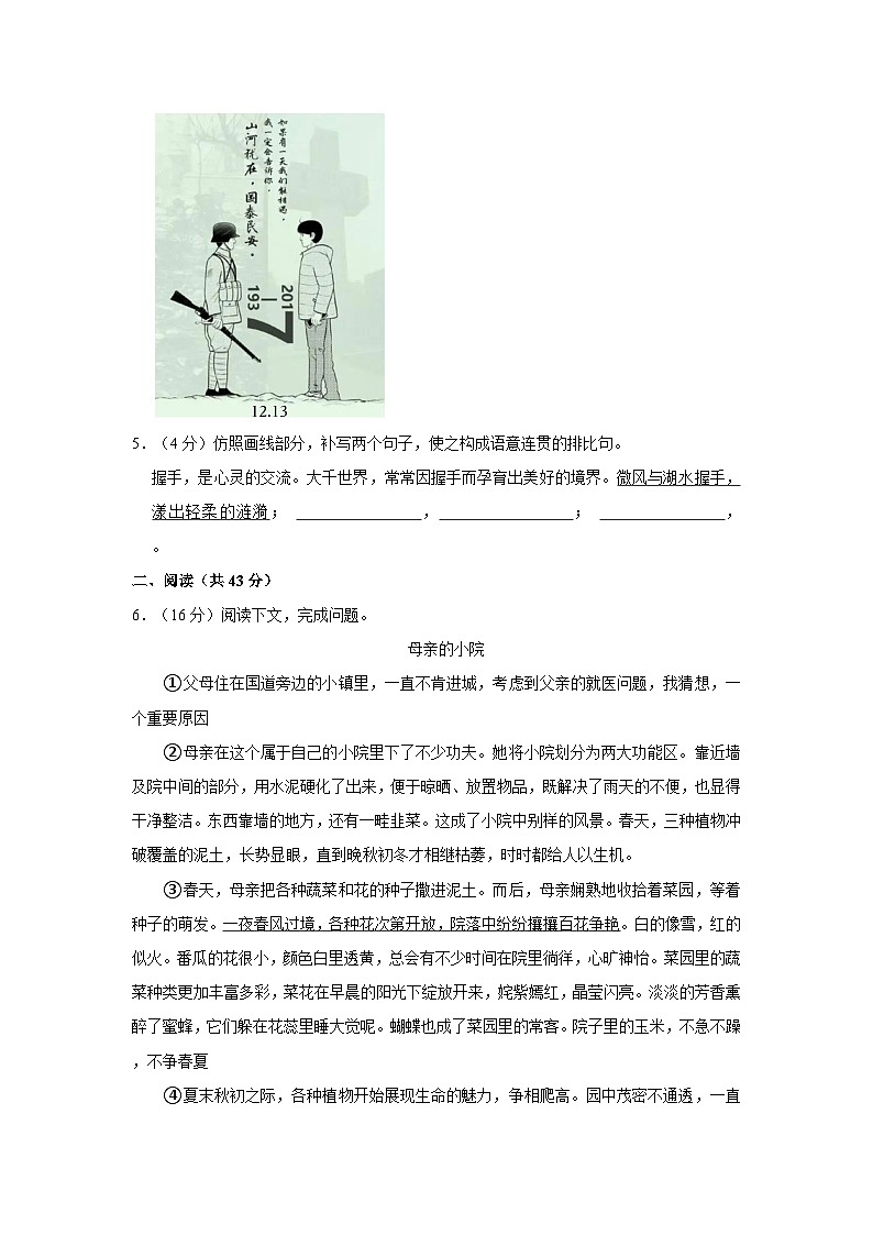 2023-2024学年河南省周口市鹿邑县八年级(上)月考语文试卷第2页