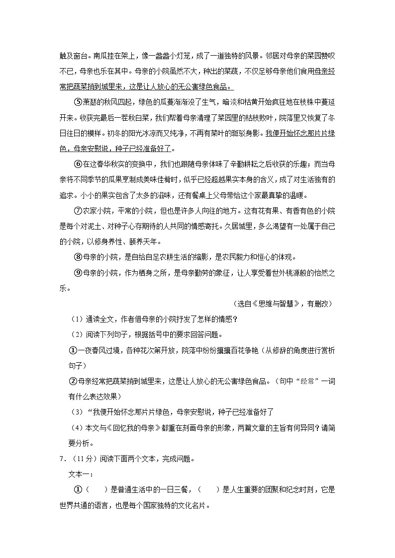 2023-2024学年河南省周口市鹿邑县八年级(上)月考语文试卷第3页