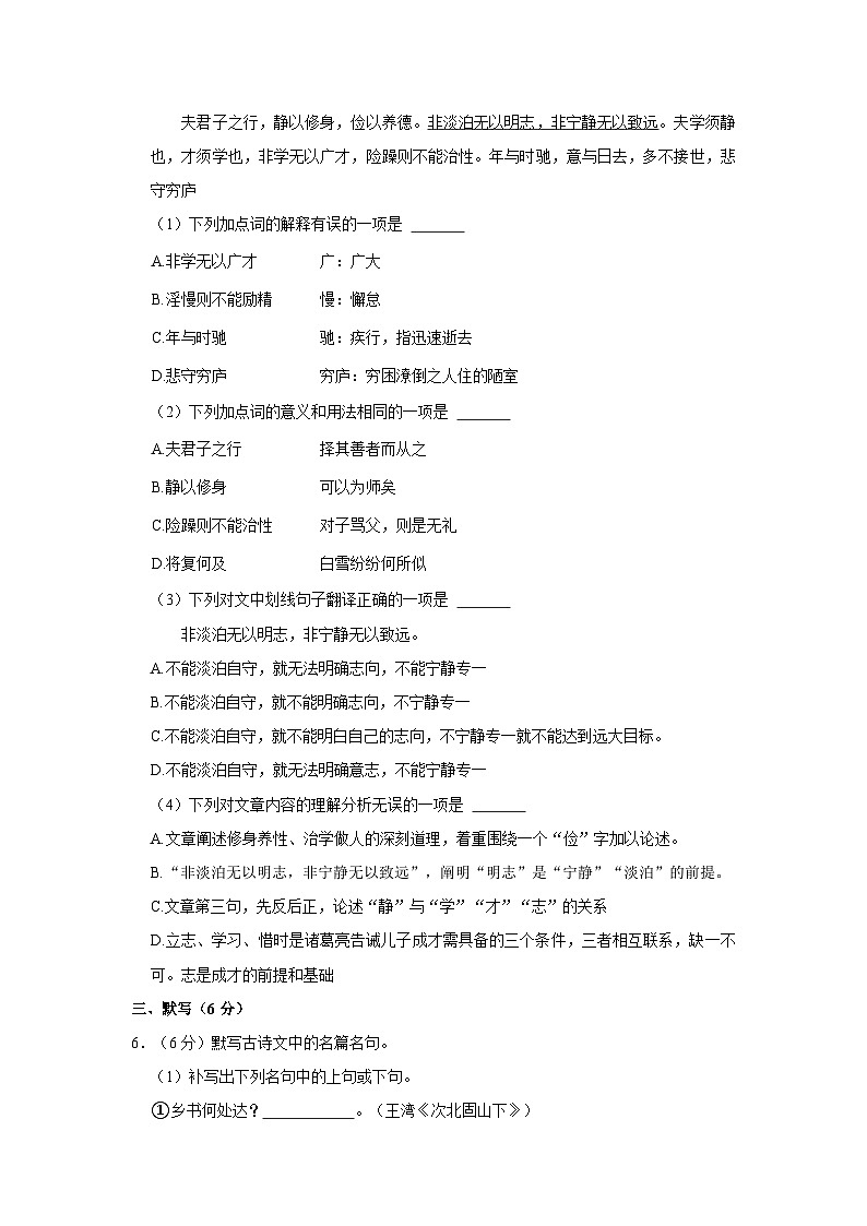 2023-2024學年四川省成都市七年級（上）期中語文試卷第2頁