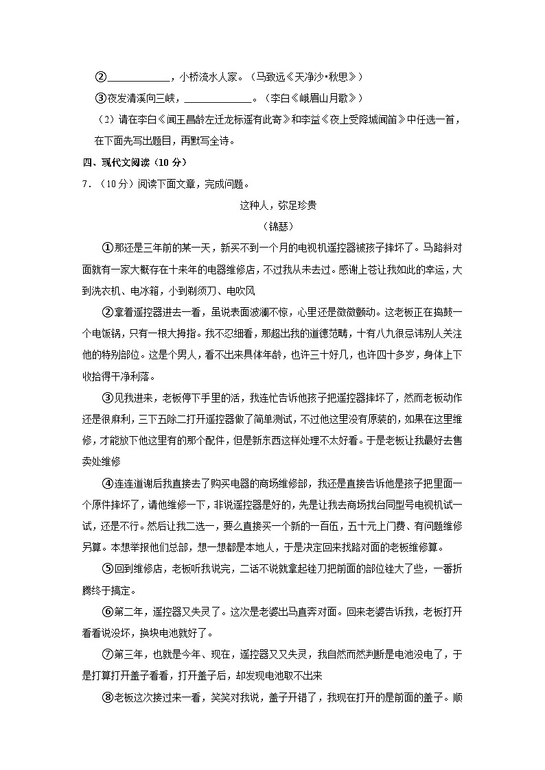 2023-2024學年四川省成都市七年級（上）期中語文試卷第3頁