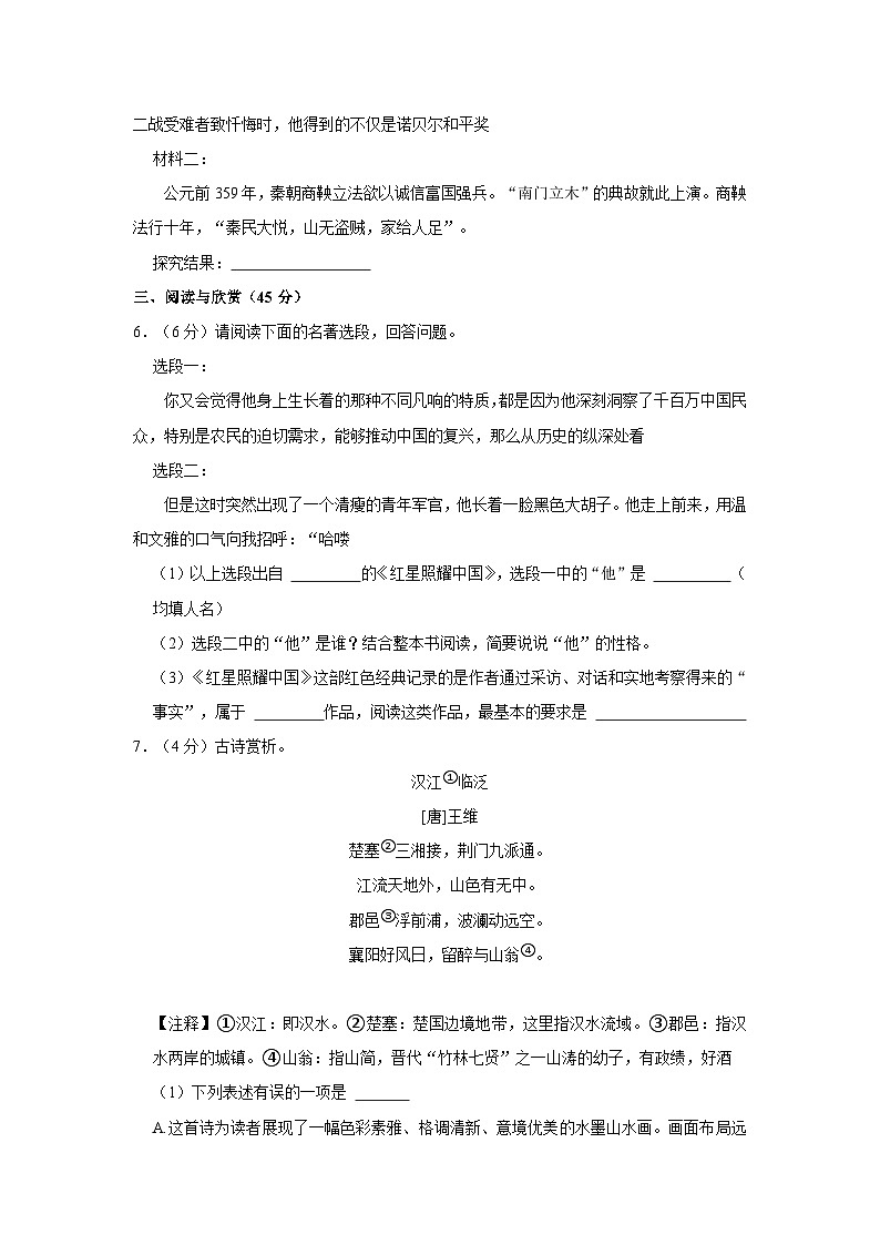 2023-2024学年湖北省襄阳市襄州区片区八年级(上)月考语文试卷(9月份)第3页
