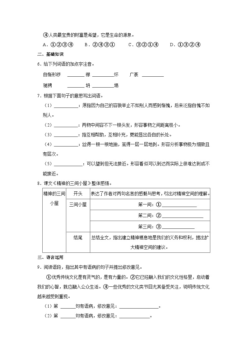 部编版语文九年级上册《第10课 精神的三间小屋》同步练习卷第2页
