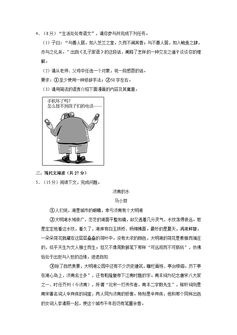 2023-2024学年河南省周口市西华县七年级(上)期中语文试卷第2页