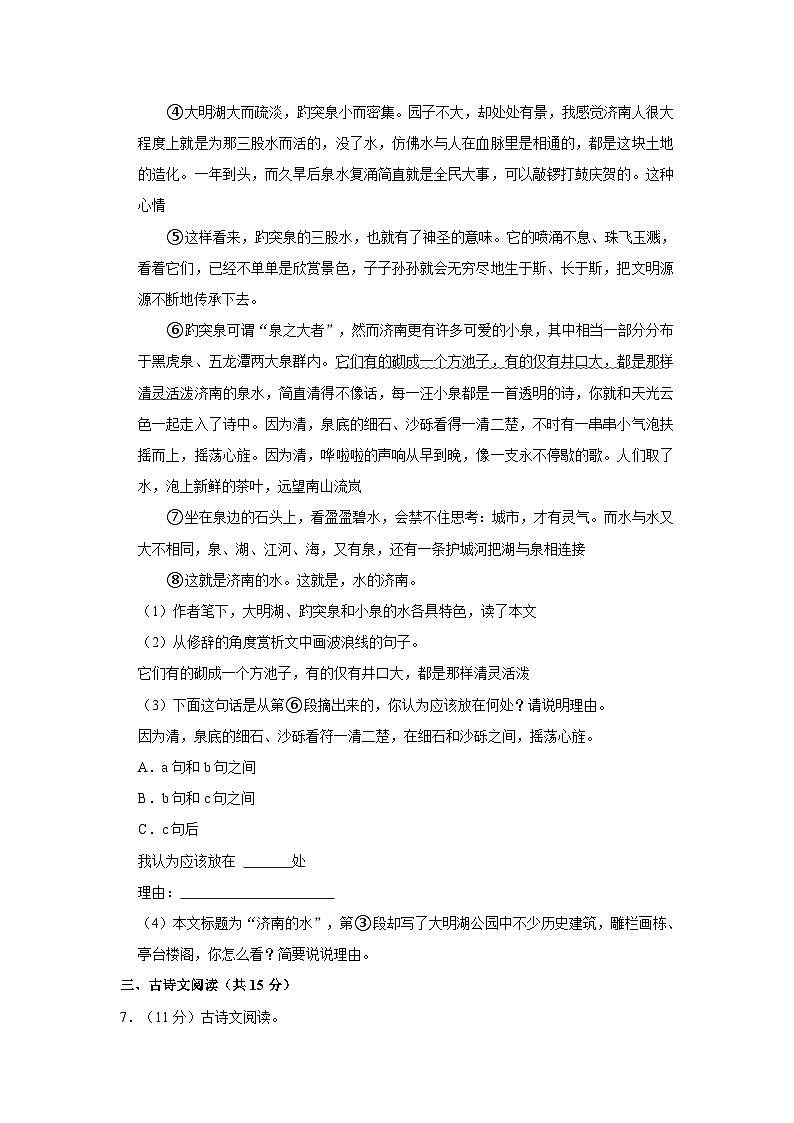 2023-2024学年河南省周口市西华县七年级(上)期中语文试卷第3页