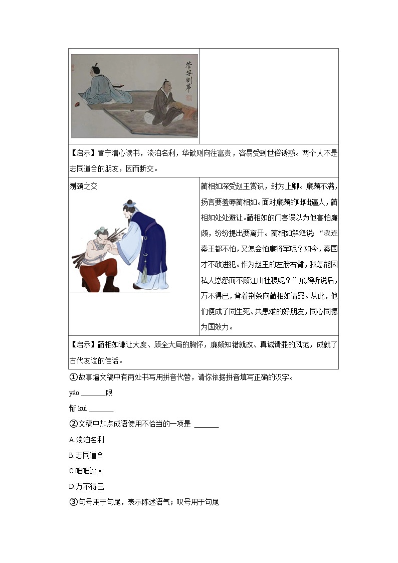 2023-2024学年北京市海淀区七年级(上)期中语文试卷第2页